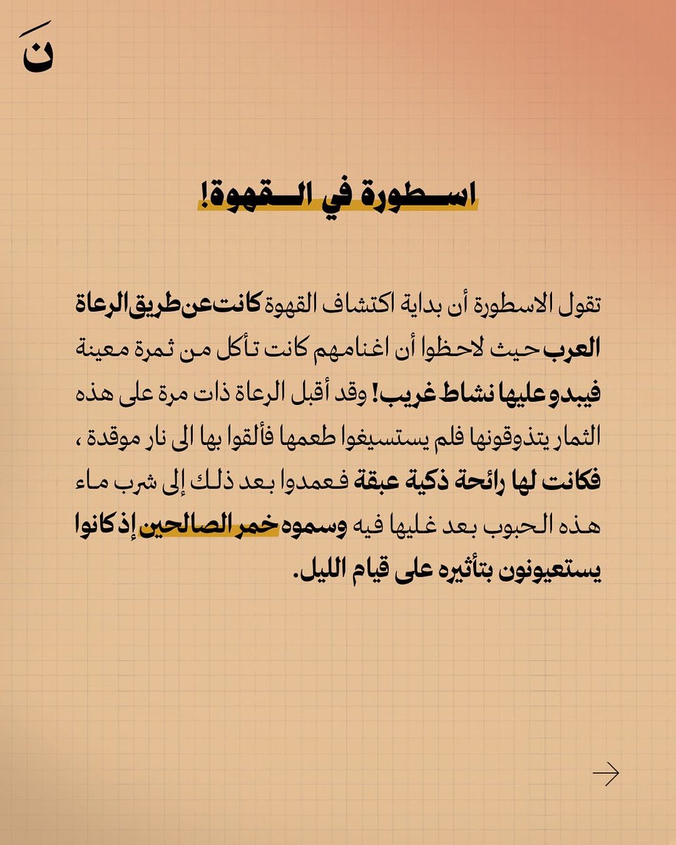 أسطورة في القهوة!!!☕🌷💟