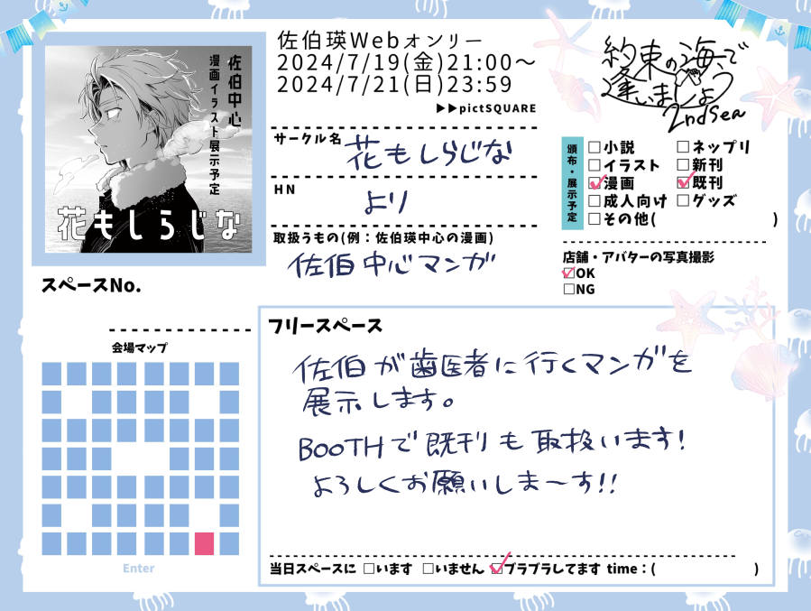 #海逢い3rd_お品書き 
おしながきです!佐伯の漫画展示します。BOOTHにて既刊も取り扱いますので、どうぞよろしくお願いします～! 