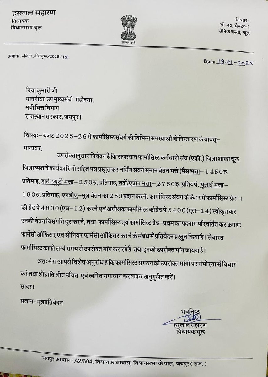 RAJASTHAN PHARMACIST EMPLOYEE ASSO.(U) (@rpea_u) on Twitter photo माननीय विधायक महोदय चूरू <a href="/harlal4churubjp/">Harlal Saharan</a> आपका बहुत बहुत आभार..🙏 आपने फार्मासिस्ट संवर्ग की वर्षों से लंबित मांग को प्रमुखता से रखा 🙏🙏
<a href="/RajCMO/">CMO Rajasthan</a> <a href="/BhajanlalBjp/">Bhajanlal Sharma</a> <a href="/KumariDiya/">Diya Kumari</a> <a href="/GajendraKhimsar/">Gajendra Singh Khimsar</a>
<a href="/BJP4Rajasthan/">BJP Rajasthan</a>
#फार्मासिस्ट_वर्दी_भत्ते #Pharmacist_allowances माननीय विधायक महोदय चूरू <a href="/harlal4churubjp/">Harlal Saharan</a> आपका बहुत बहुत आभार..🙏 आपने फार्मासिस्ट संवर्ग की वर्षों से लंबित मांग को प्रमुखता से रखा 🙏🙏
<a href="/RajCMO/">CMO Rajasthan</a> <a href="/BhajanlalBjp/">Bhajanlal Sharma</a> <a href="/KumariDiya/">Diya Kumari</a> <a href="/GajendraKhimsar/">Gajendra Singh Khimsar</a>
<a href="/BJP4Rajasthan/">BJP Rajasthan</a>
#फार्मासिस्ट_वर्दी_भत्ते #Pharmacist_allowances