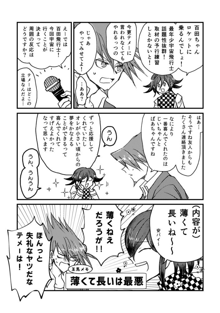 インタビューごっこ(一応パロ) 