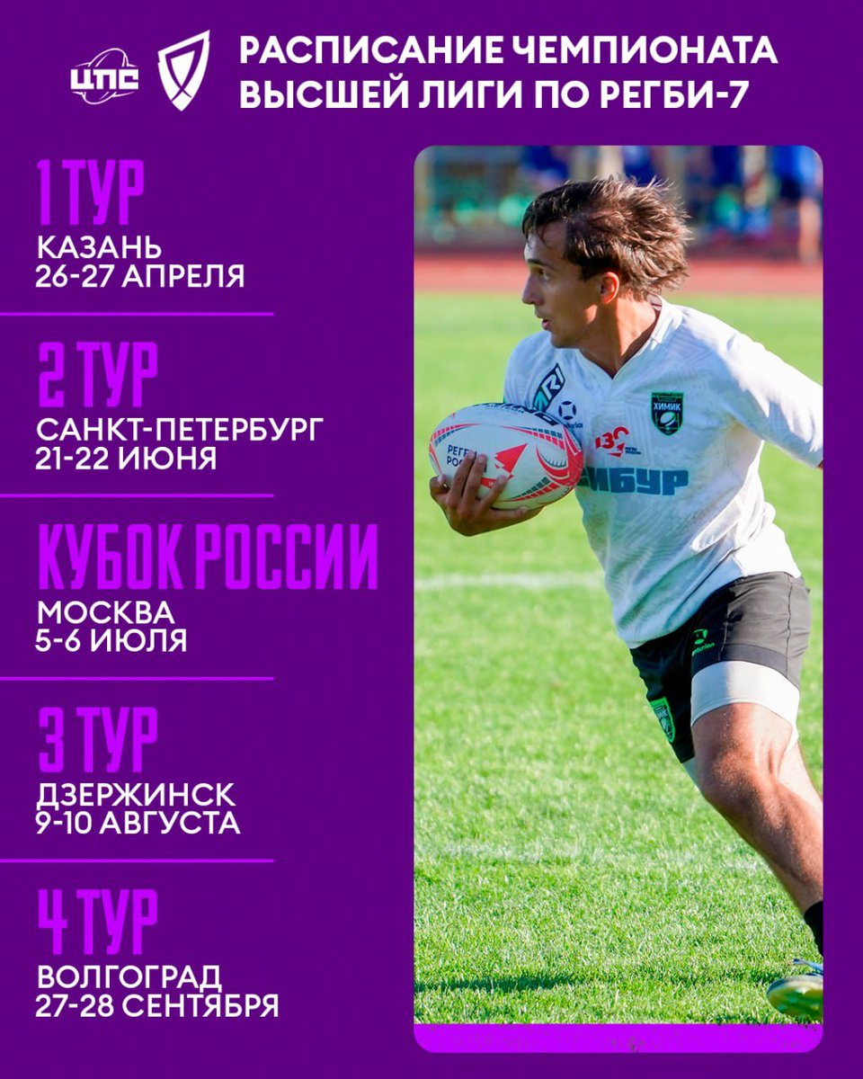 Про мужскую «семёрку» тоже не забыли. Всё по классике: четыре тура Высшей лиги и Кубок России 👌🏻

Все туры в разных городах. Изучайте даты и планируйте поездки 😉