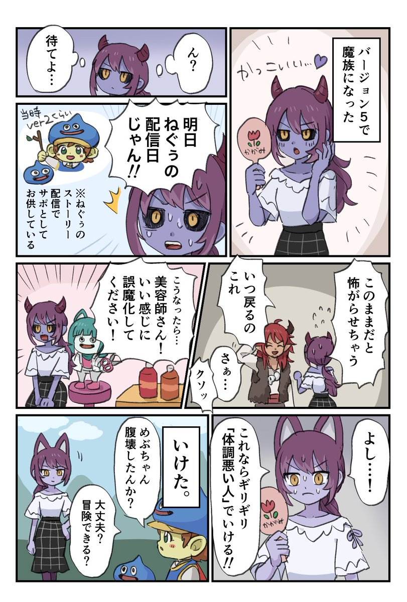 ねぐぅが魔界突入したので、顔色悪かったあの時の答え合わせです
#ねぐぅ描くぅ 