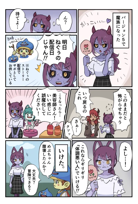 ねぐぅが魔界突入したので、顔色悪かったあの時の答え合わせです
#ねぐぅ描くぅ 