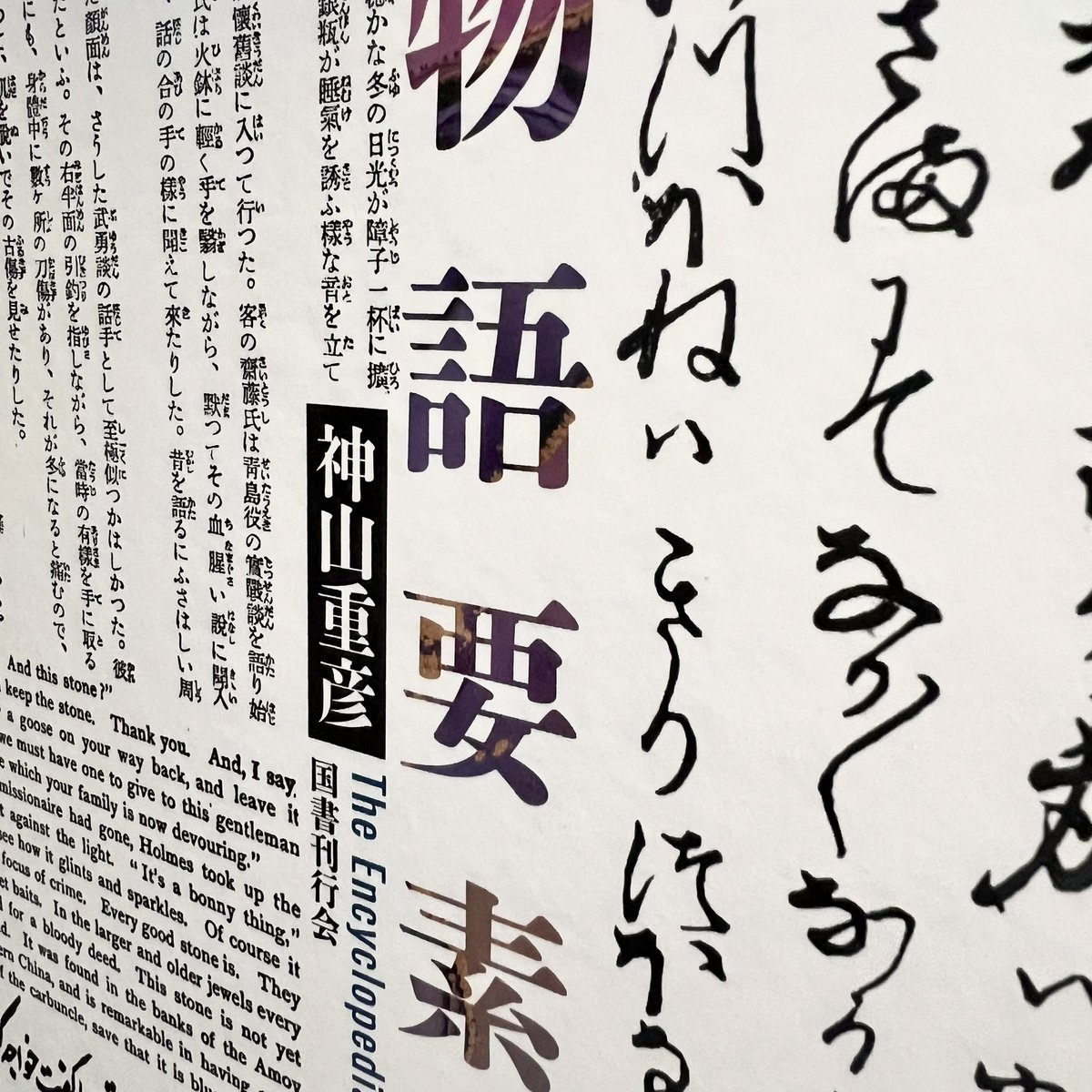 【匿名配送】　物語要素事典　神山重彦　未読 匿名配送】 物語要素事典 神山重彦 未読 - メルカリ