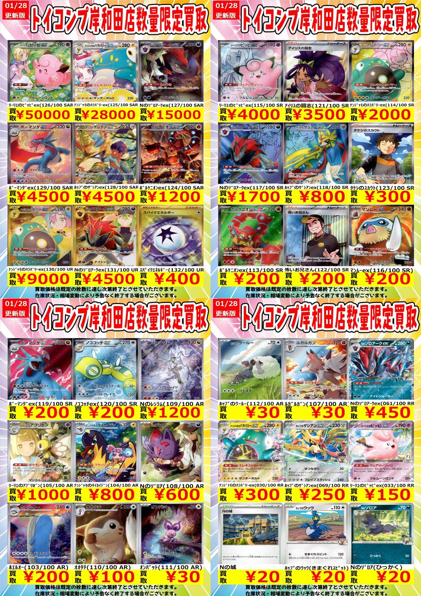 ⚡#ポケカ 買取情報⚡】 #岸和田買取 ✨今週の買取表更新しました