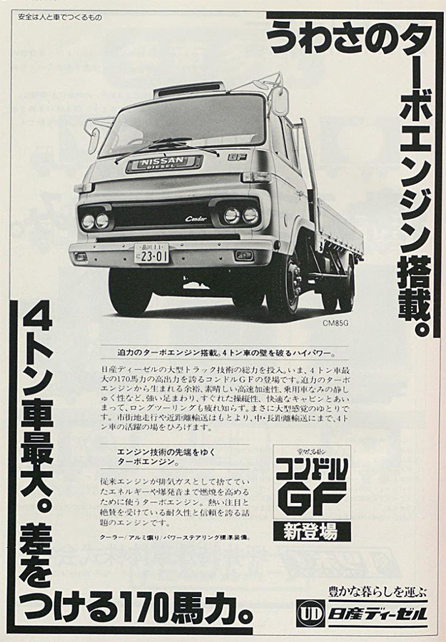 ニッサン日産ディーゼル UDトラックスロゴ エンブレム 昭和レトロ 