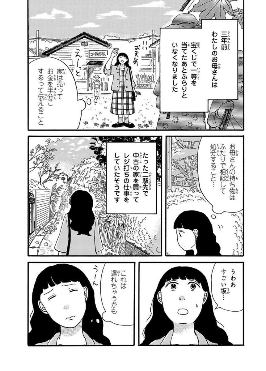 父親が違う姉と母親の遺品整理をする話 https://t.co/4kasH4YvxD 