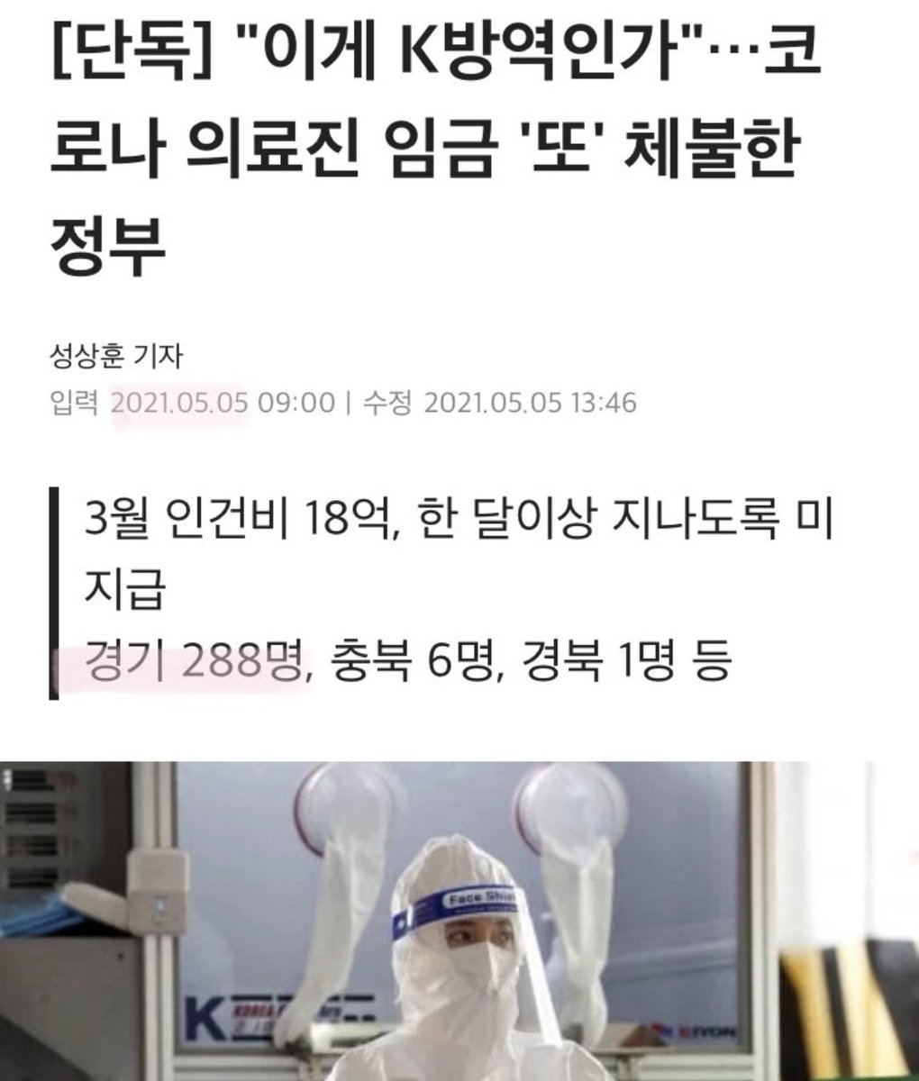 bulgomida's tweet photo. 코로나 때 파견 된 의료진들 임금 체불 경기도만 15억 넘음 
이게 이재명이 일 잘하는거임? https://t.co/7kPXd20pmA