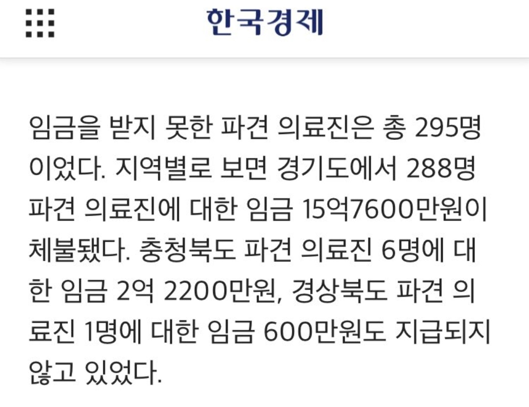 코로나 때 파견 된 의료진들 임금 체불 경기도만 15억 넘음 
이게 이재명이 일 잘하는거임?