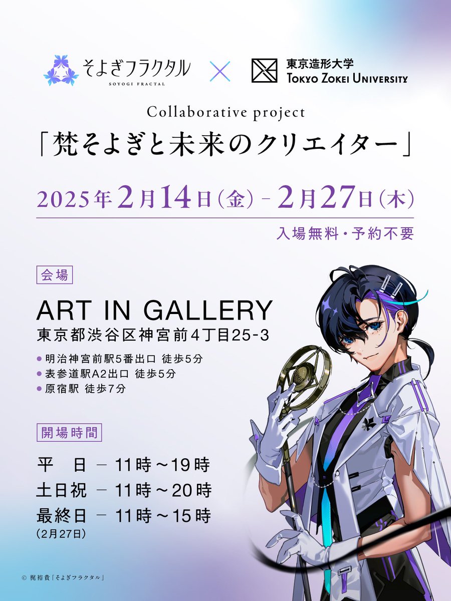 梵そよぎと未来のクリエイター展』開催！ #東京造形大学 と #そよぎ