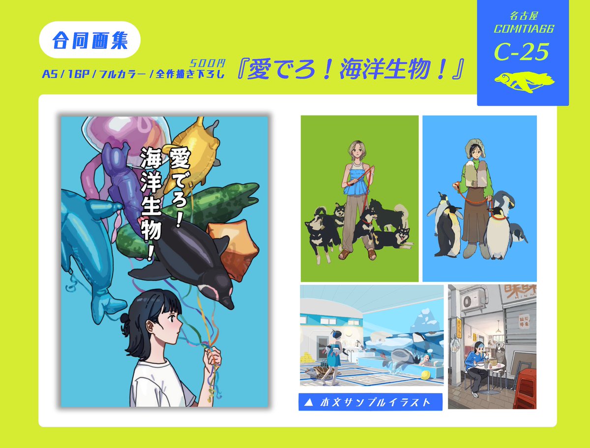 【名古屋コミティア66お品書き】

🐧2/2(日)
🐧吹上ホール
🐧スペースC-25

東京コミティア150の新刊イラスト本を持っていきます!
お手に取って頂けると幸いです😌
#名古屋コミティア 
#名古屋コミティア66 