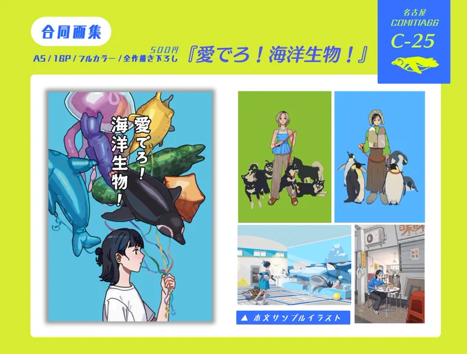 【名古屋コミティア66お品書き】

🐧2/2(日)
🐧吹上ホール
🐧スペースC-25

東京コミティア150の新刊イラスト本を持っていきます!
お手に取って頂けると幸いです😌
#名古屋コミティア 
#名古屋コミティア66 