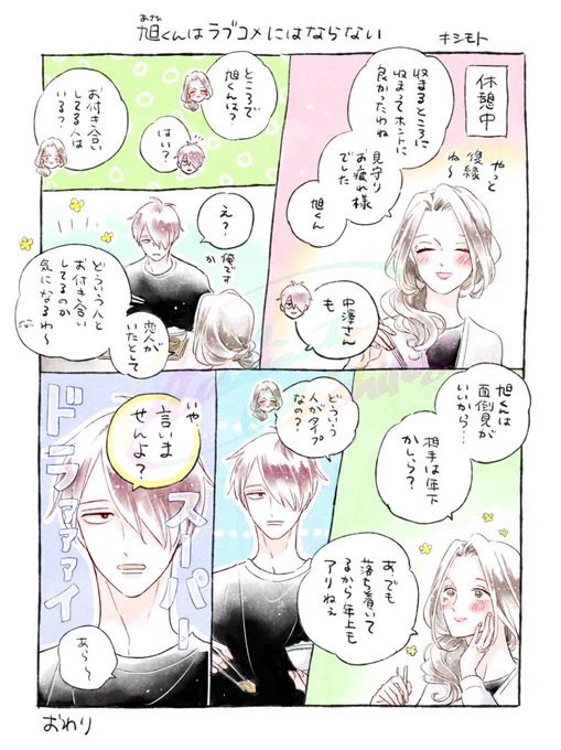 旭くんはラブコメにはならない①

※再掲15

#相原君と嘉島君はラブコメかもしれない
#創作BL 