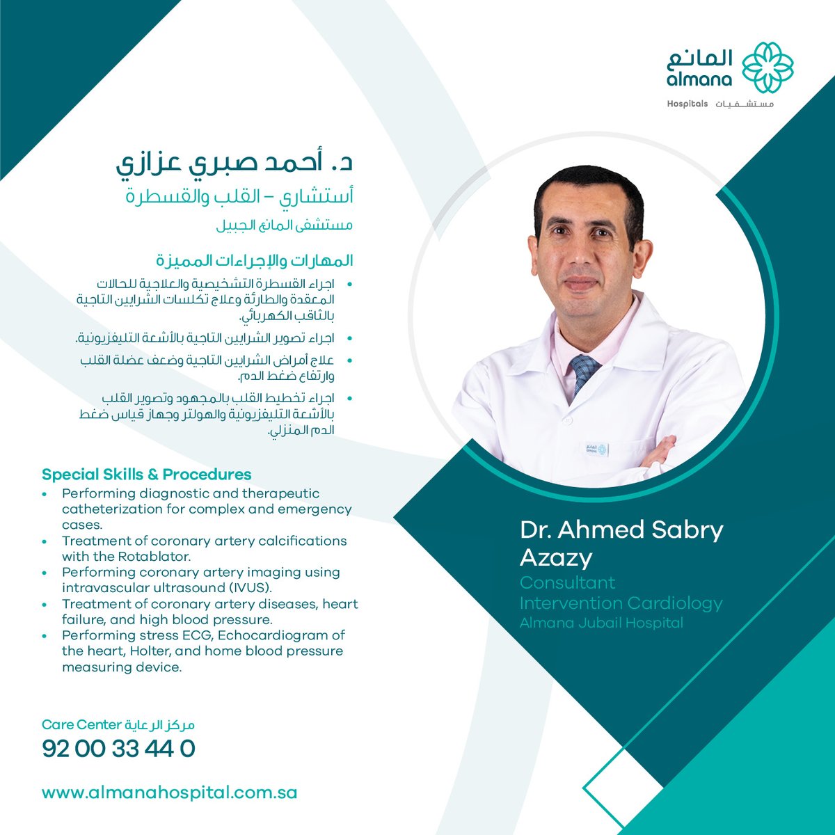 الحمد لله على السلامة و نسأل الله دوام الصحة والعافية.
حيث تم إجراء عملية قسطرة القلب بنجاح في مستشفى المانع بالجبيل تحت إشراف الدكتور أحمد صبري والفريق الطبي المميز.
#الخبرة_تصنع_الفرق #الحمد_لله_على_السلامة