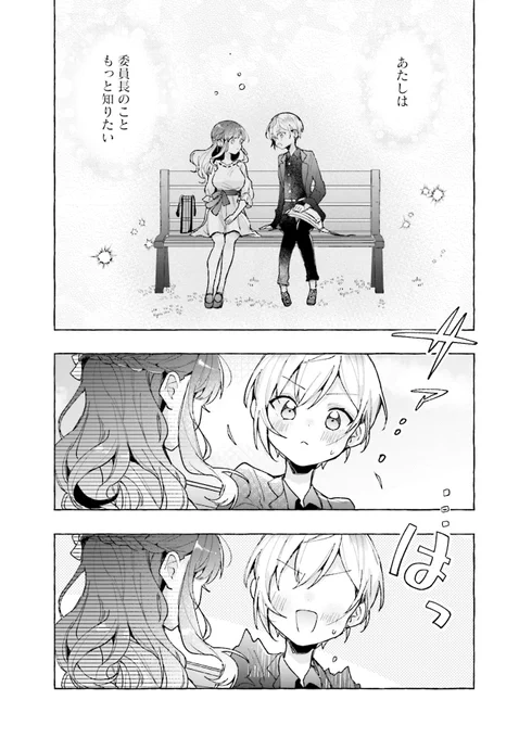 こっそり会っているのがバレたお嬢様とヤンキー(2/8) 