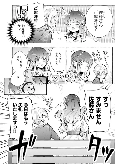 こっそり会っているのがバレたお嬢様とヤンキー(3/8) 