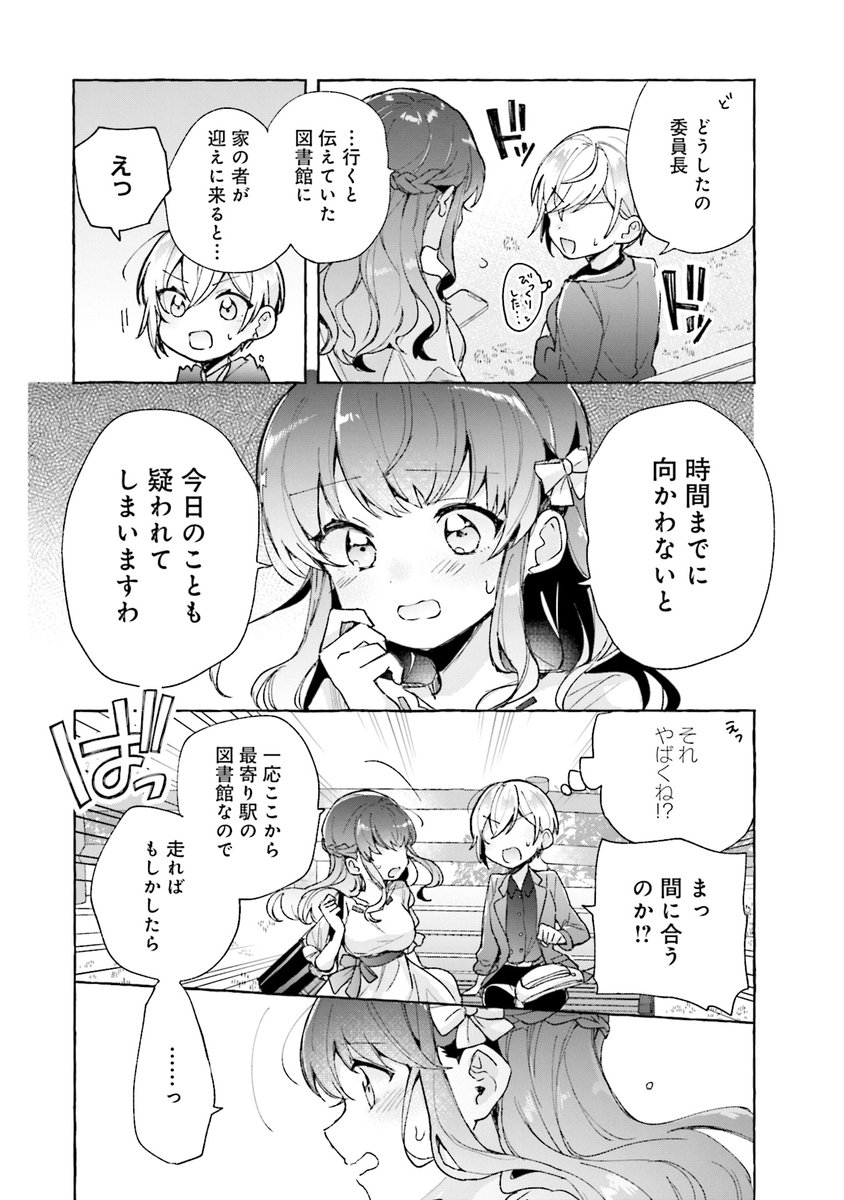 こっそり会っているのがバレたお嬢様とヤンキー(3/8) 