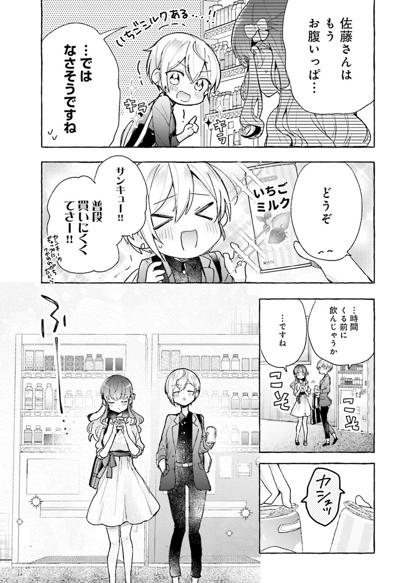 こっそり会っているのがバレたお嬢様とヤンキー(5/8) 