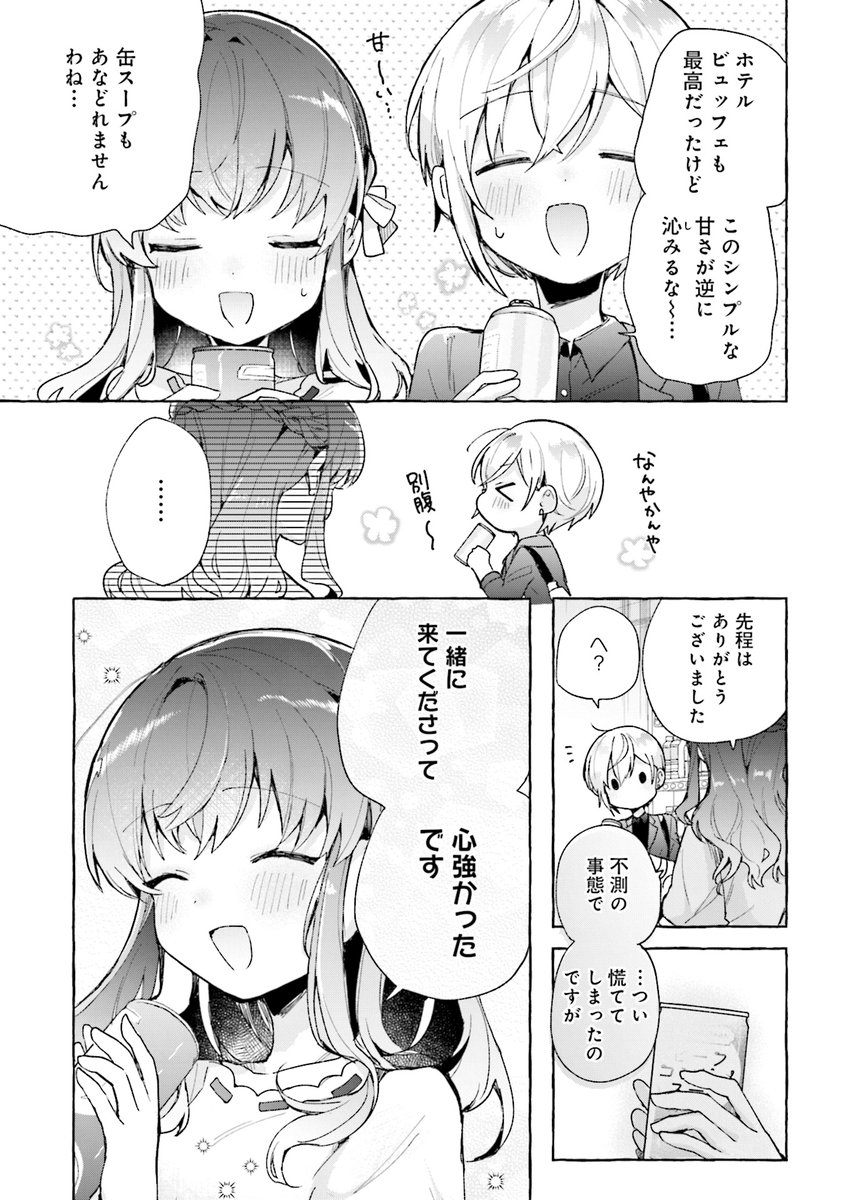 こっそり会っているのがバレたお嬢様とヤンキー(5/8) 