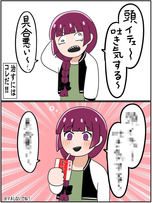 廣井きくり 二日酔い対策 