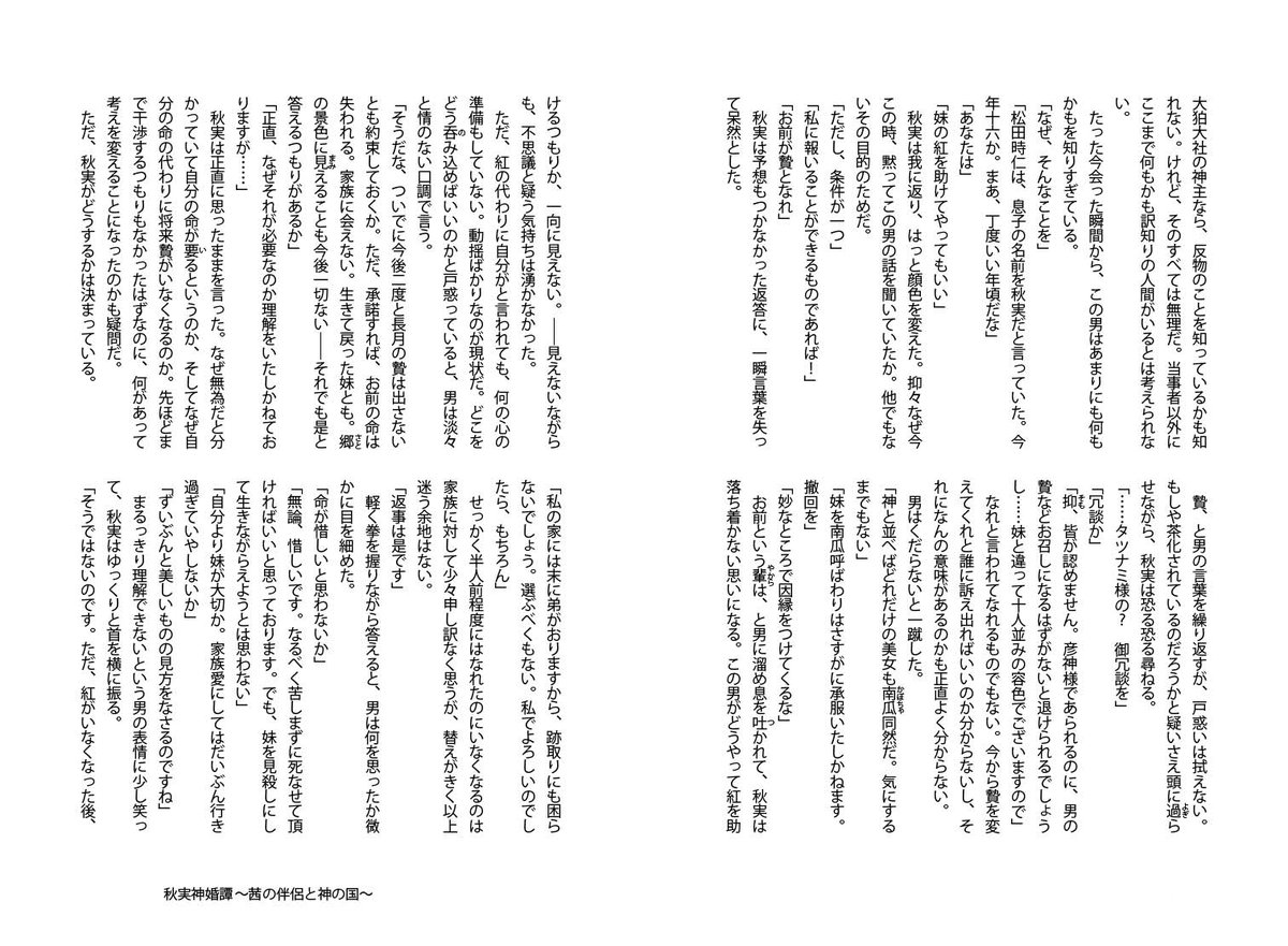 ┊˚₊‧ 🍁試し読み🍁˚₊‧┊

九月を司る美神 ✖ 染物職人の少年
ゆっくりと育つ愛に心あたたまる、和風ファンタジーBL💛

── ⋆ 𝟙 / 𝟛𝟘  𝕆𝕟 𝕊𝕒𝕝𝕖 ⋆ ──

「秋実神婚譚～茜の伴侶と神の国～」

#タカサト 先生( @takasato_write  )
ill:#あおのなち 先生 ( @aooont  ) 
