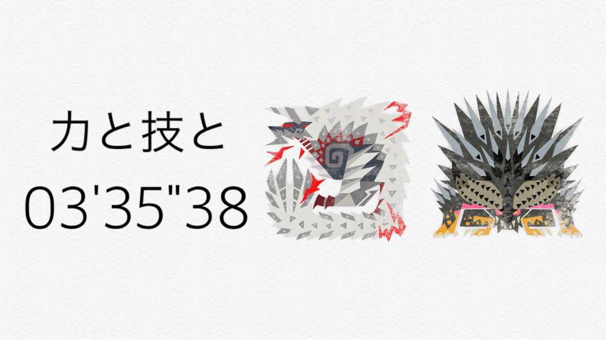 Funatube0529's tweet photo. MHWI/PS5Pro MHWイベント：力と技と 双剣&amp;双剣 3'35"38
https://t.co/gdvr2jvg8i

Best record : 3'34"13
Partner : Kiske https://t.co/oFe9dsLuGX