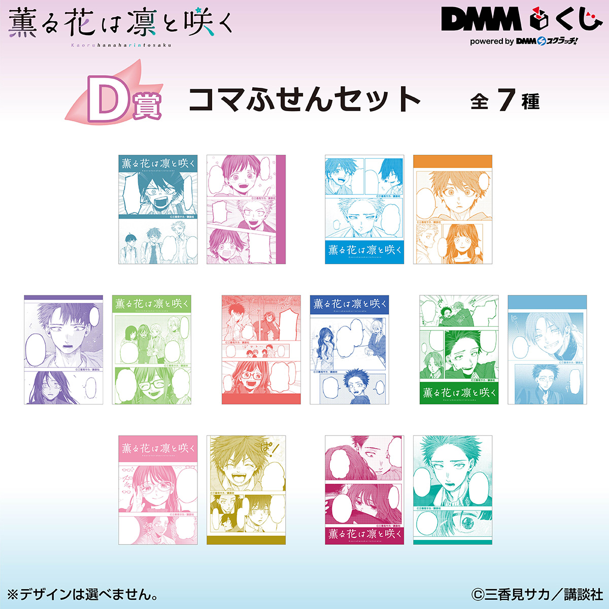 【購入前コメント必須】薫る花は凛と咲く　dmmくじ　コンプセット 薫る花は凛と咲く DMMくじ セット 薫る花は凛と咲く dmmくじ