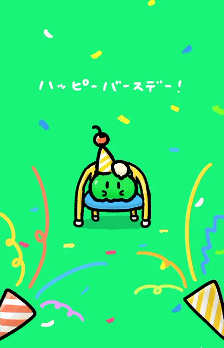 メロソさんお誕生日と個展開催決定おめでとうございますー!! よい一年、そしてよい個展になりますように!