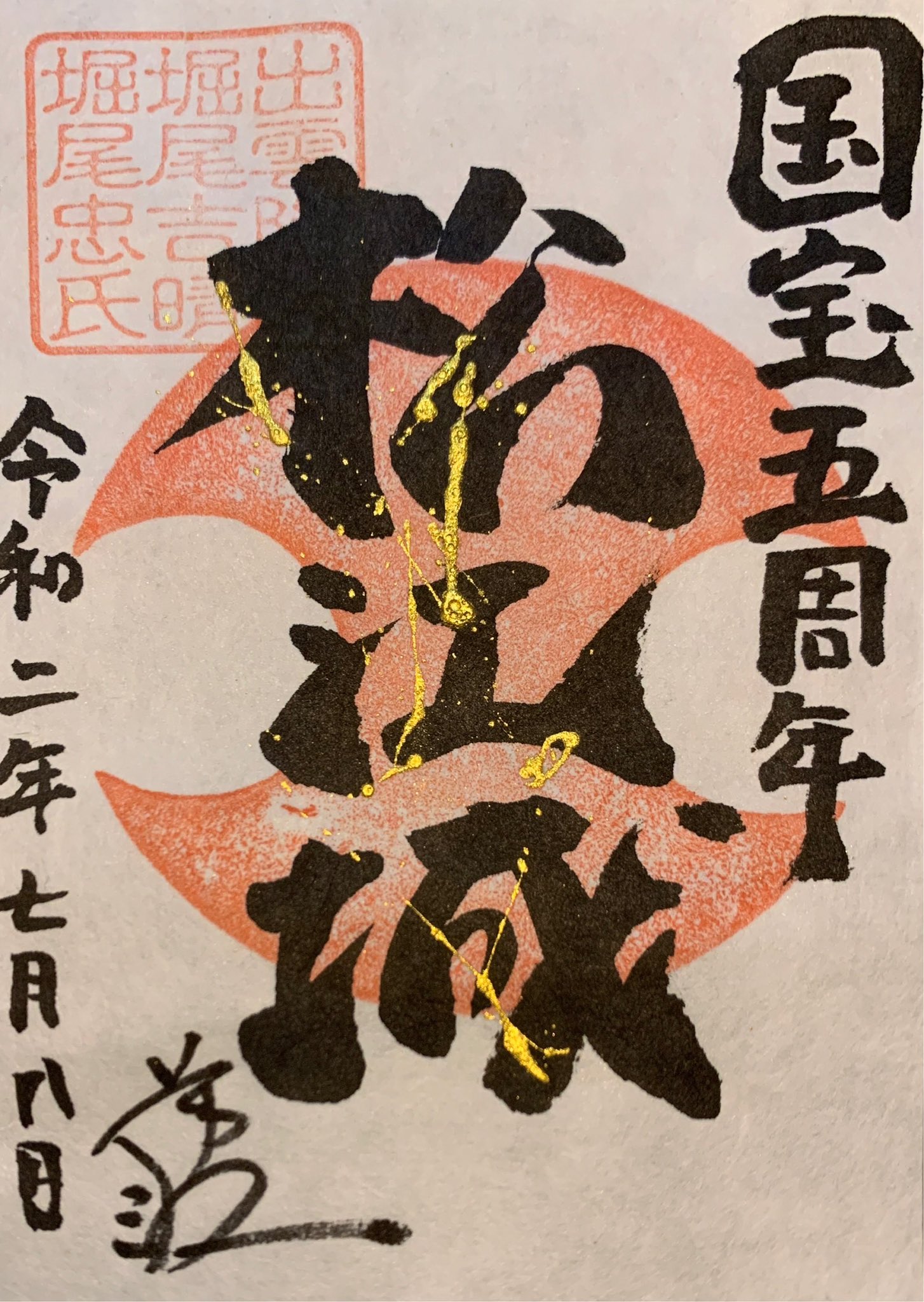 Taku 〜 🏯 御城印・武将印物語 🏯 (@takubomay) / X