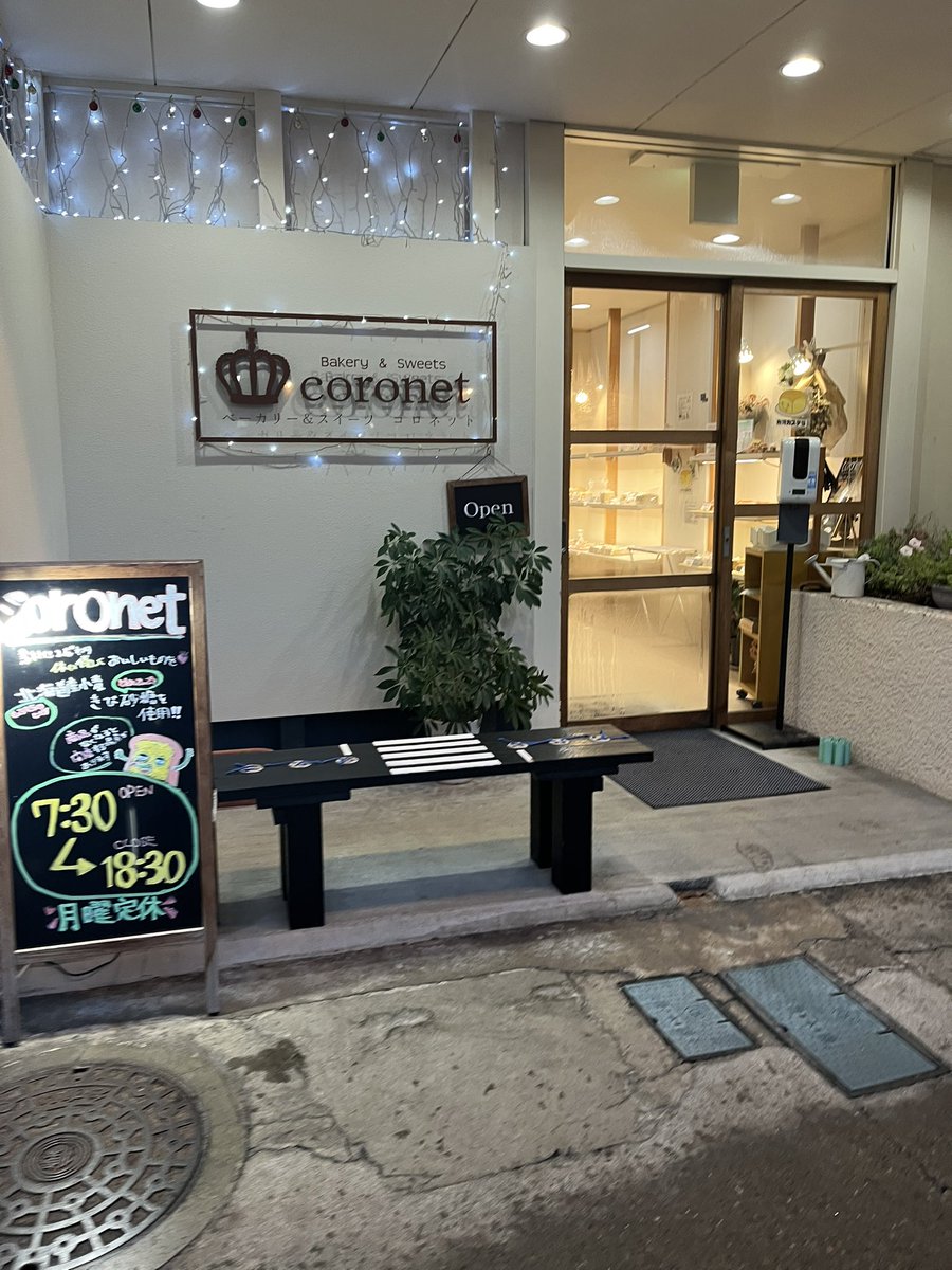 aoygcak's tweet photo. 本町にあるパン屋さんコロネットに寄り道🐾サンド🥪とミートボール入りのパンを食べたよ！サンドイッチのパンがふわふわで美味しかったから今度食パン買いに行こう✊🏻本町の通りは行きたいお店がいっぱいありすぎる🤦🏻‍♀️ #三条市 #学生まちなか #選びたくなるまち三条 #パン屋さん https://t.co/OTiaonwdX6