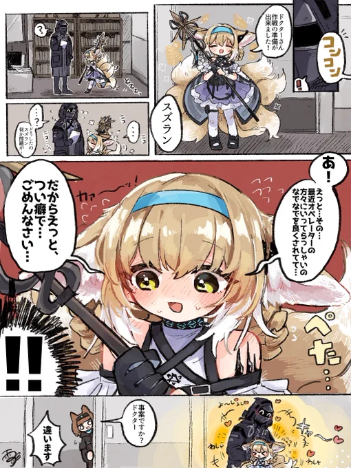 #アークナイツ

癒しのスズラン詰め合わせセット再掲です🦊もふもふ、かわいいね…… 