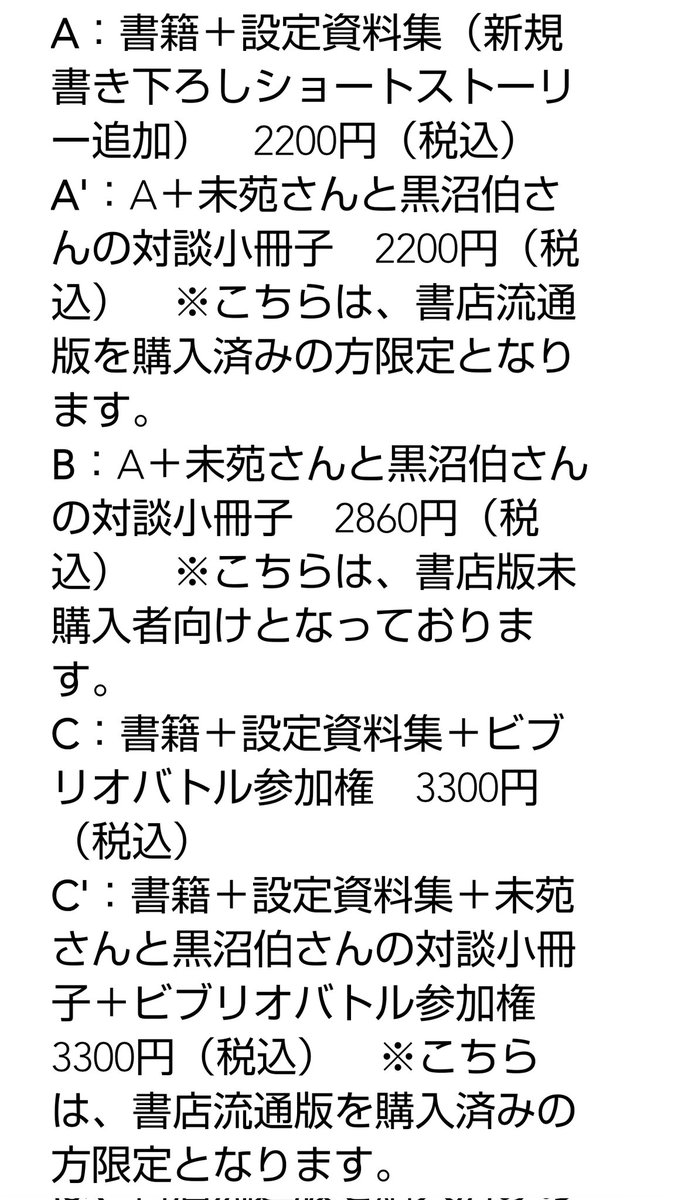昨年末発売
『#人生投影式 〈スクリーン・オブ・ライフ〉』

有難いことに再版になりました✨😭　ご購入者の皆様のお陰様ですm(__)m

なんと再版版は特典付き！

設定資料集に
装幀画の黒沼伯さんとの対談
私とのビブリオバトル権まで！

設定資料集？
頑張って作成中です💦
→x.gd/YjFiW