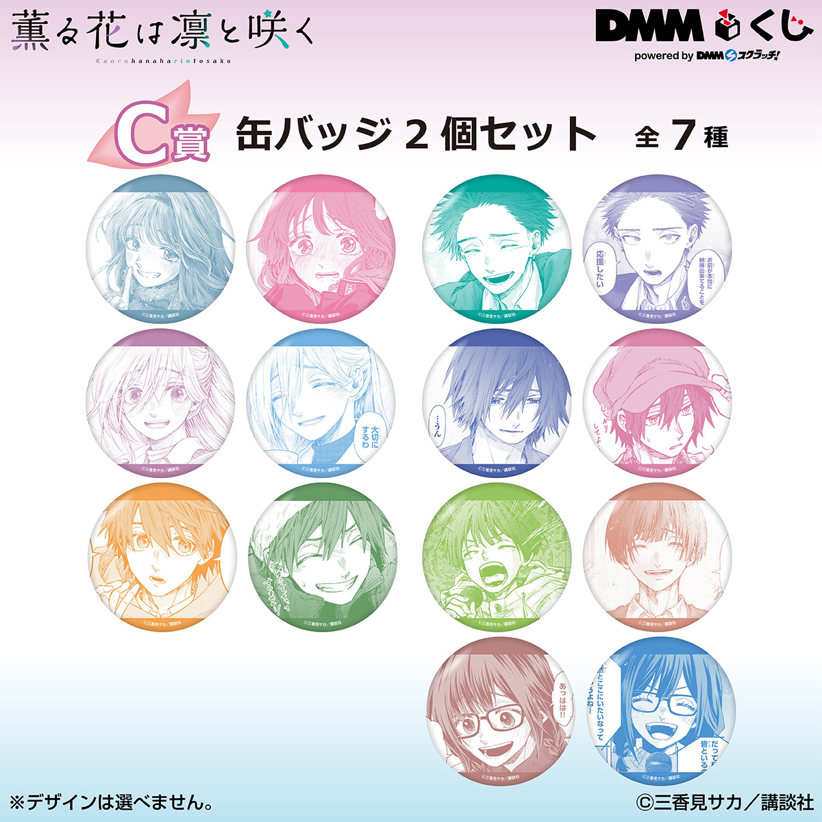 キャラクターグッズ 薫る花は凛と咲く　DMMくじ　缶バッチ