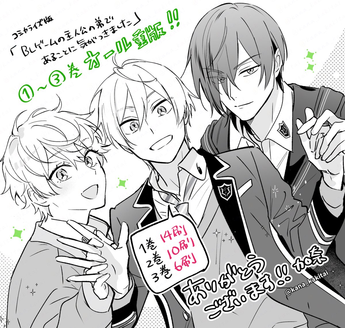 BLゲームの主人公の弟であることに気がつきました」コミカライズ全巻