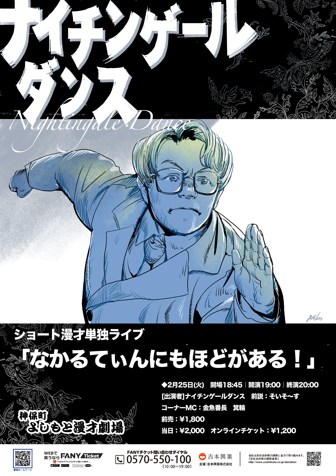 神保町よしもと漫才劇場【公式】 on X: 