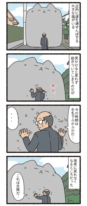 ねこようかい ぬりかべ(1/3) 