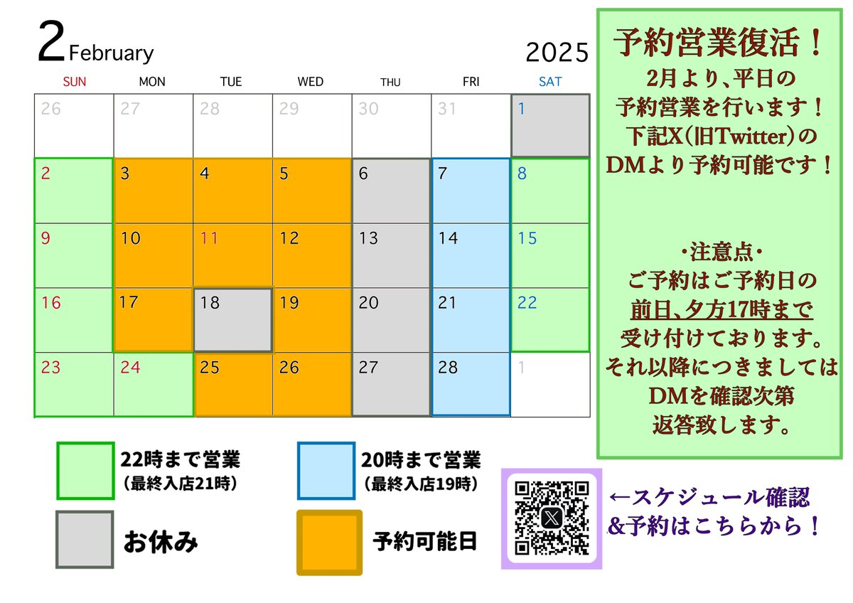 releaseheartsub's tweet photo. 【営業カレンダー】
2月の営業カレンダーを公開いたします！
1/31、2/1に関しましては休店となりますのでご注意ください！

【予約営業再開】「平日に遊びに行きたい……」そんなお声に応え、平日の多くを予約専用日といたしました！
ご予約は当アカウントのダイレクトメッセージより受け付け中です！ https://t.co/JpUiSz7epV