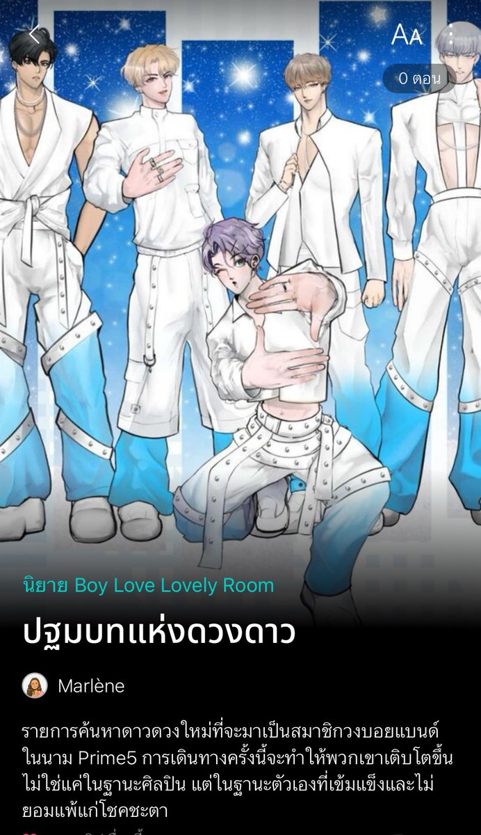 PlairRuangma's tweet photo. ฝากนิยายเรื่องใหม่ค่ะ
#ปฐมบทแห่งดวงดาว #StarGenesis
ติดตามชม(อ่าน) รายการค้นหาดาวดวงใหม่ที่จะมาเป็นสมาชิกวงบอยแบนด์ชั้นแนวหน้าของประเทศไทยในนาม Prime5
https://t.co/slwtwYjimL https://t.co/8LsmWnMNRi