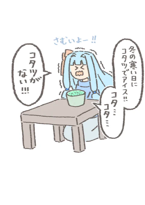 でもアイスはちゃんと食べる葵ちゃん
#琴葉葵 