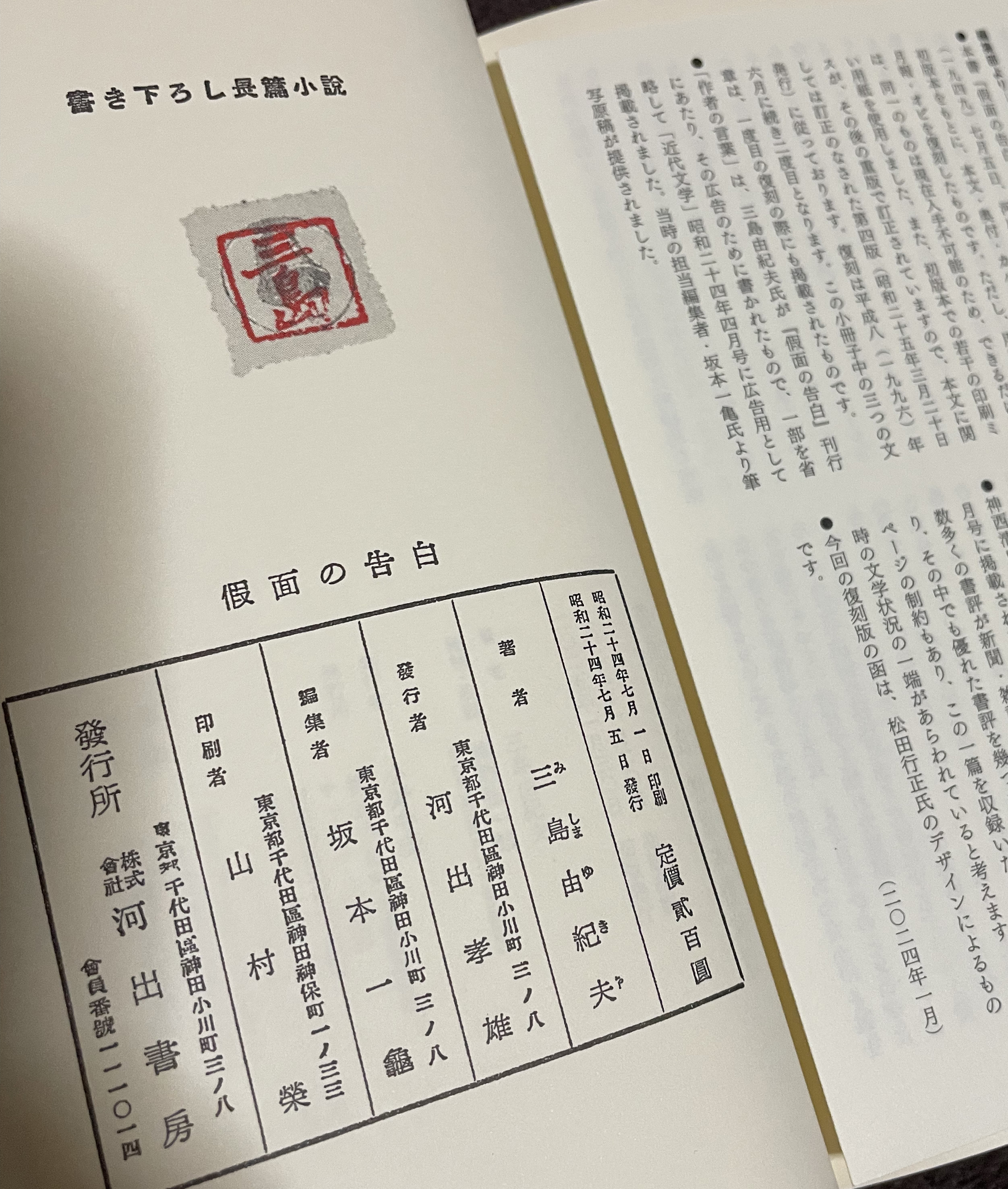 假面の告白 初版本復刻版 - البحث / X 假面の告白 初版本復刻版 - البحث / X