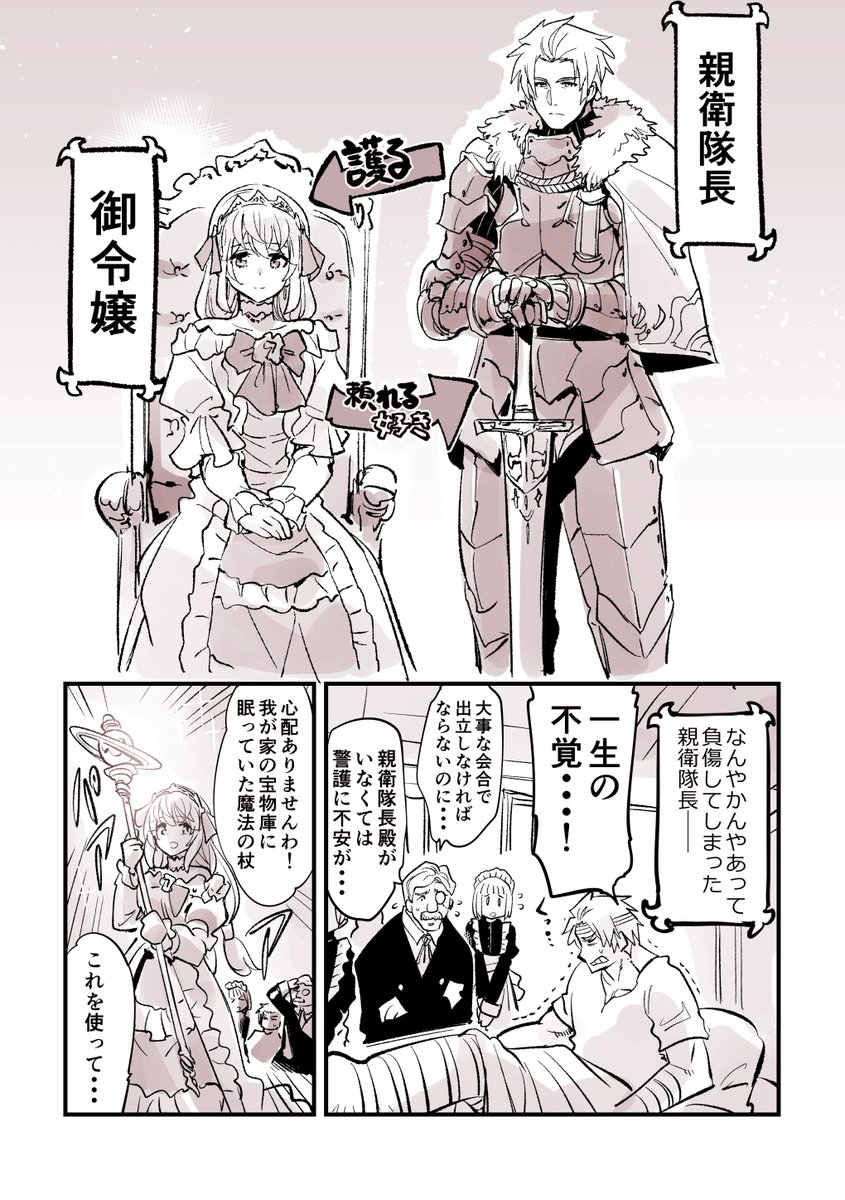 恋する御令嬢漫画 