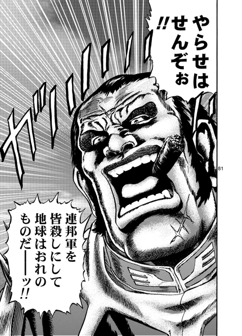 #ジークアクスはいいぞ
「ソロモンー開戦前夜ー」(1/3) 