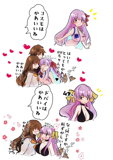 どっちもかわいい

BBコスモとBBドバイちゃん
#FGO 