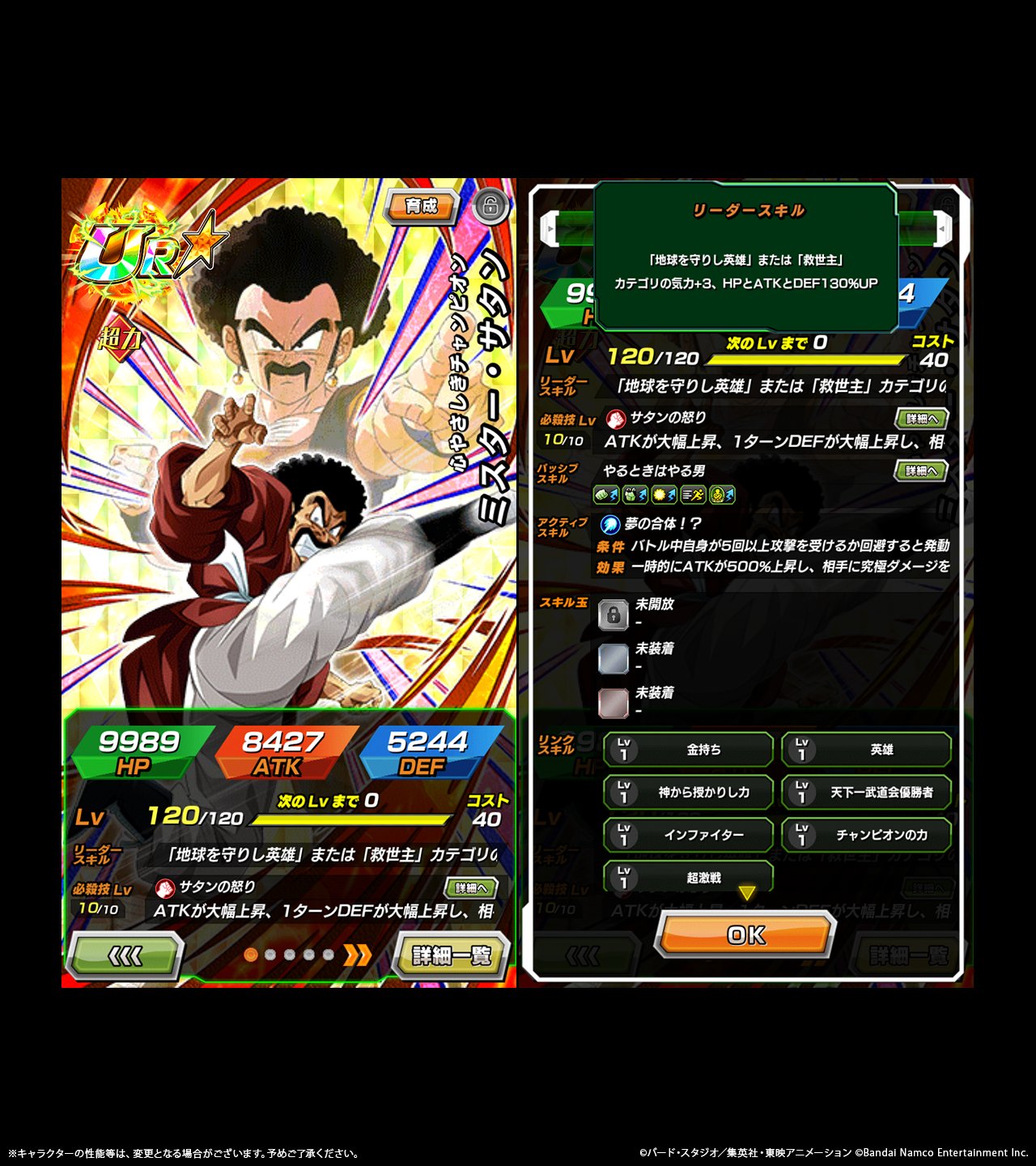 ミスターサタン ドラゴンボール サタン 名前 MM1-026 ミスター·サタン SR-キッズ