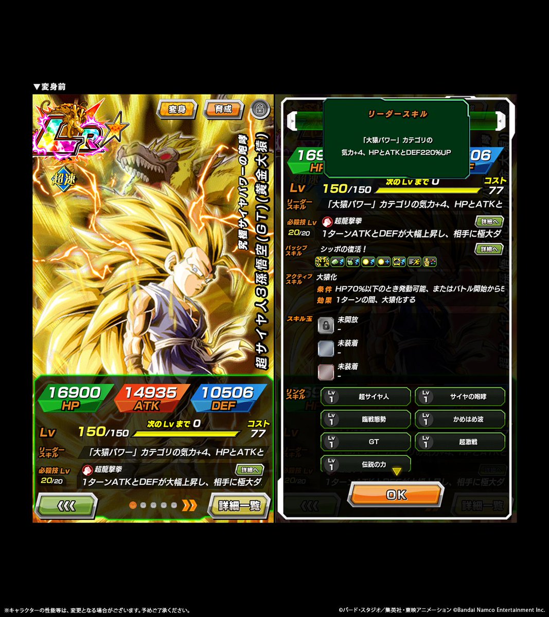 LR【究極サイヤパワーの咆哮】超サイヤ人3孫悟空(GT)(黄金大猿