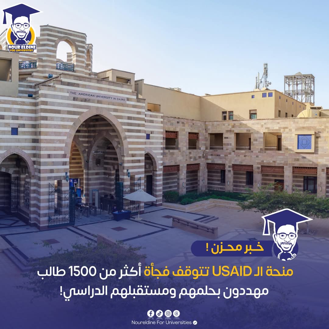 mona_melad's tweet photo. #USAID #أنقذوا_مستقبلنا #أزمة_طلاب_المنحة
#usaidegyptianpioneers #برنامج_رواد_وعلماء_مصر
#scholarships https://t.co/P8lw4ZrJKk