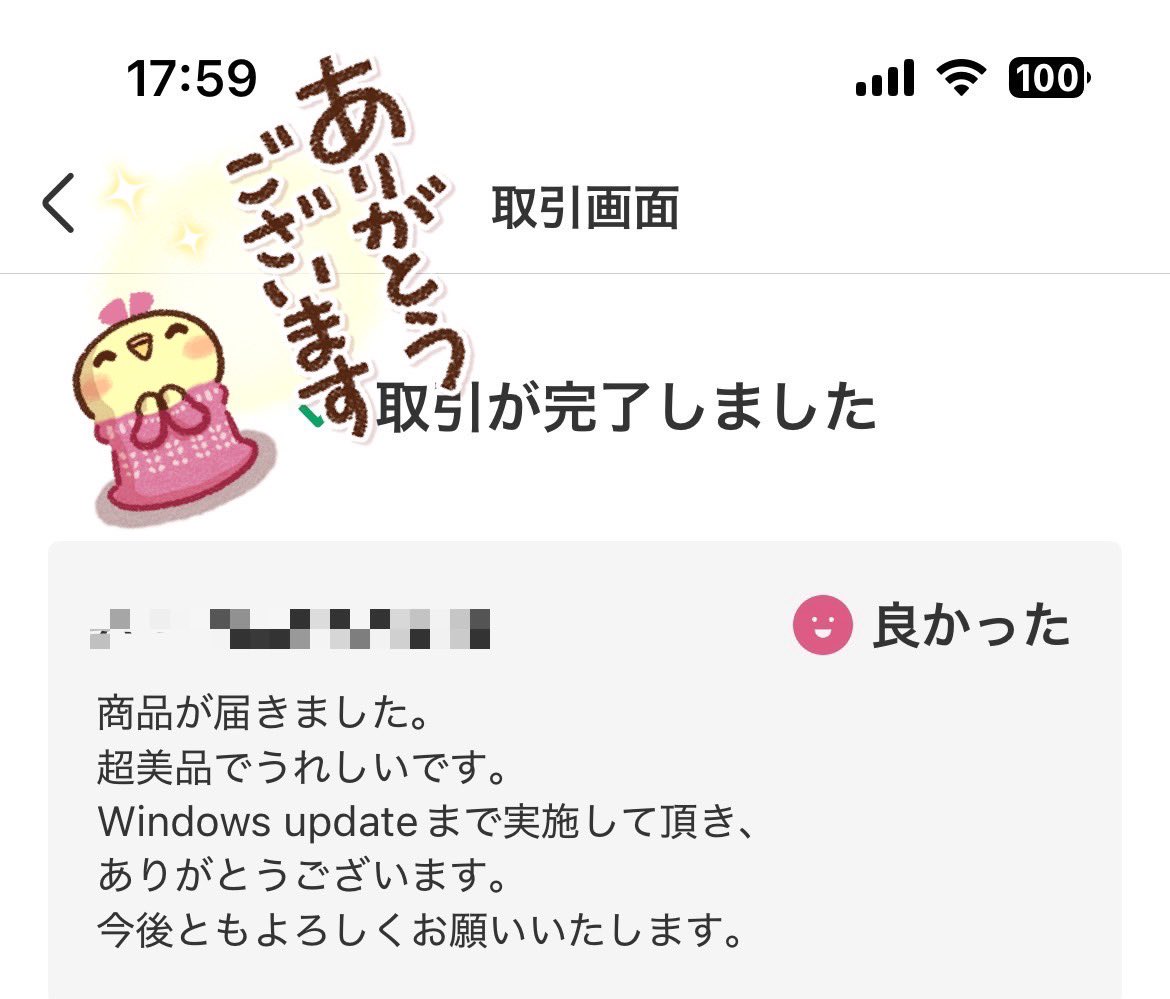1ヶ月売れなかったパソコンがやっと売れてくれました♪といっても忙しくてただ値下げしてただけで利益3,300円はありがたいです🙌