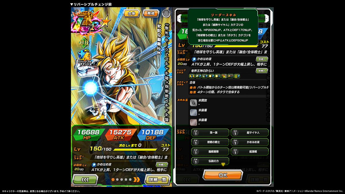 LR【天下無敵の閃光】超サイヤ人孫悟空+超サイヤ人ベジータ(天使