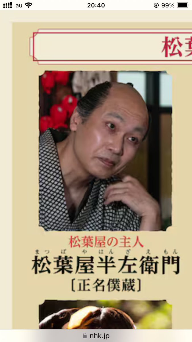 agent_p_2015's tweet photo. 吉原の松葉屋と地本問屋の西村屋キャラかぶってる
#べらぼう https://t.co/IB0Y02bnHL