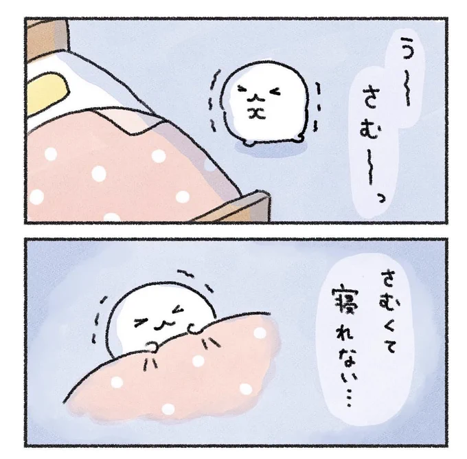寒くて眠れない夜🛌🌟

#あなたによりそい隊💫 